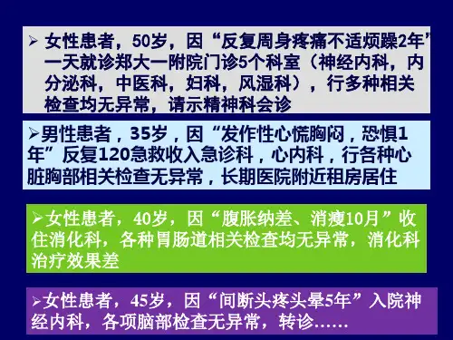 躯体形式障碍