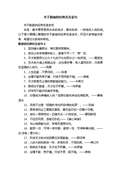 关于勤奋的经典名言金句