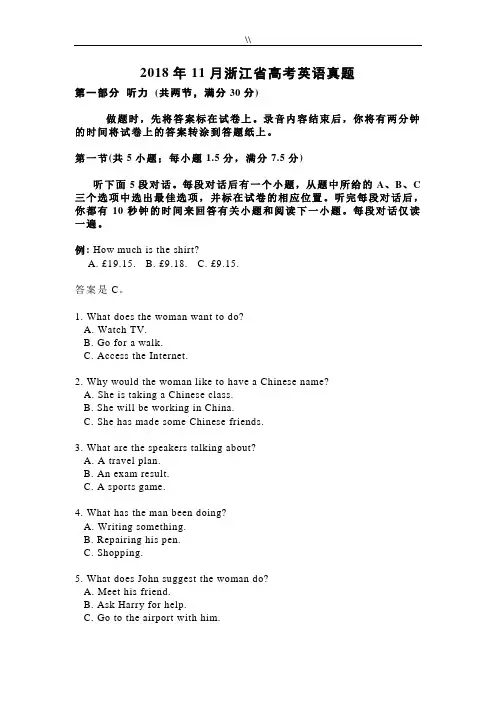 2018年度11月浙江英语高考卷精选题及其规范标准答案