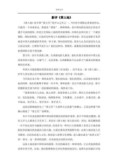 影评《黄土地》