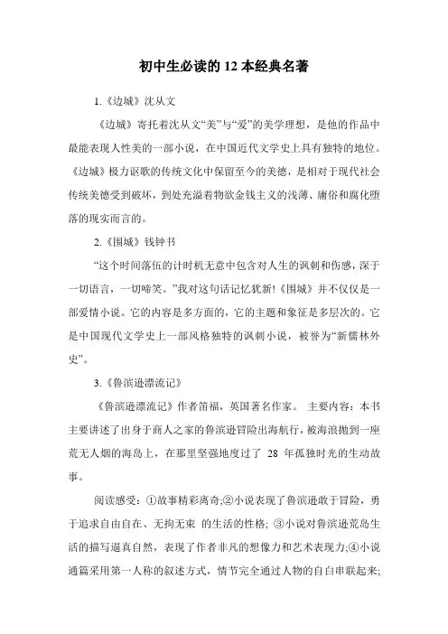 初中生必读的12本经典名著-中学生12本名著阅读