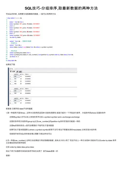 SQL技巧-分组排序,取最新数据的两种方法