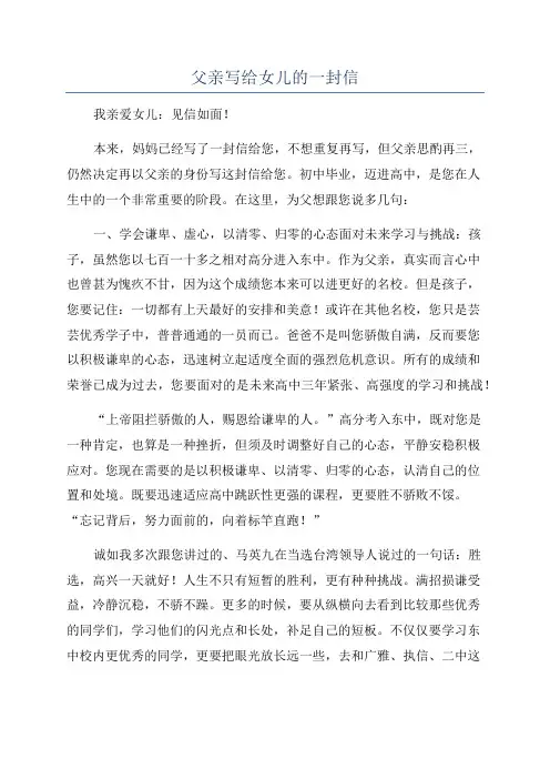 父亲写给女儿的一封信