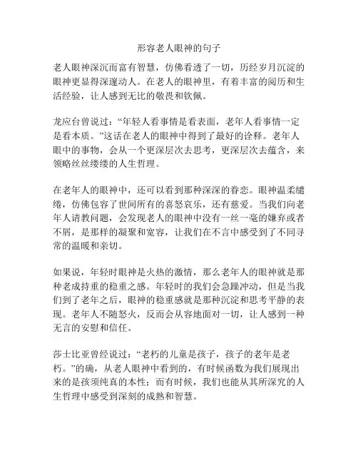 形容老人眼神的句子