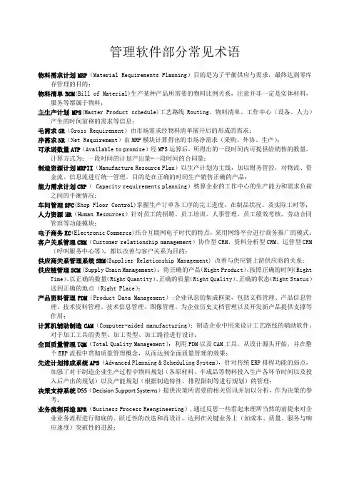 ERP术语说明
