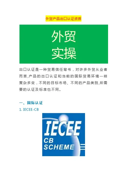 外贸产品出口认证资质