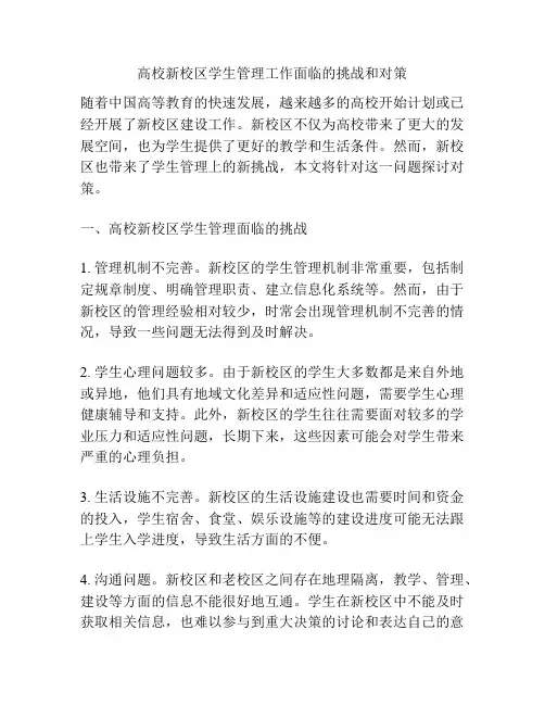 高校新校区学生管理工作面临的挑战和对策