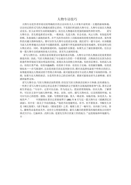 人物专访技巧