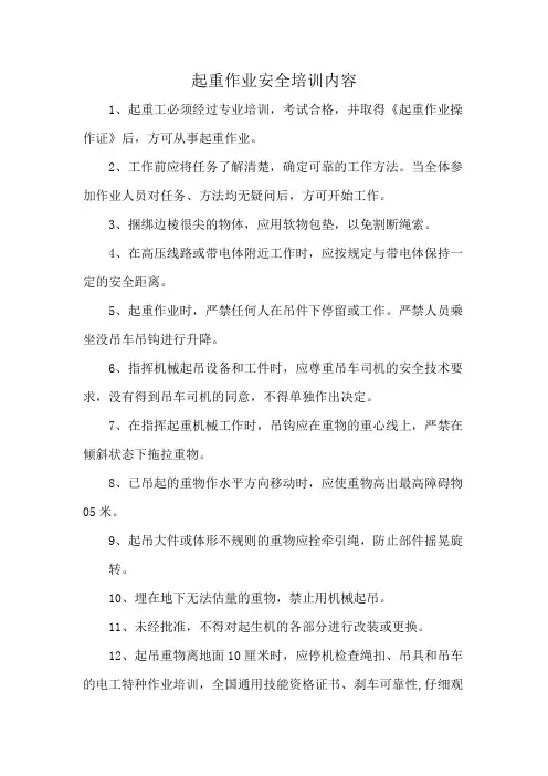 起重作业安全培训内容
