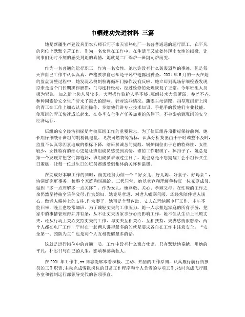 巾帼建功先进材料 三篇