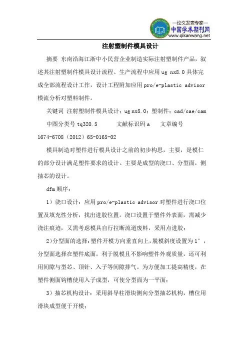 注射塑制件模具设计