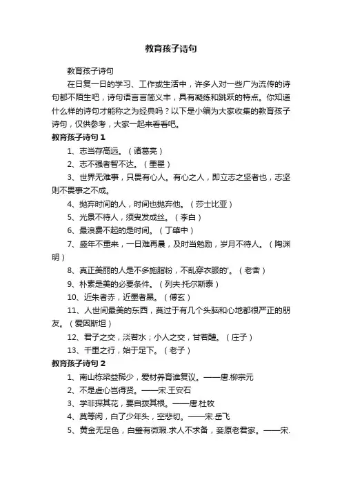 教育孩子诗句