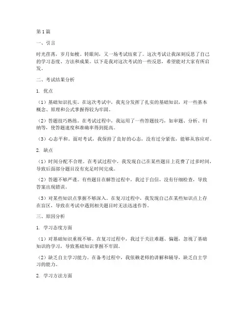 考试结束反思模板(3篇)
