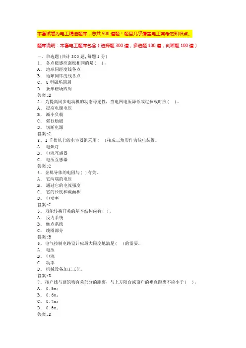 低压电工实操考试题库电工基础考试题及答案
