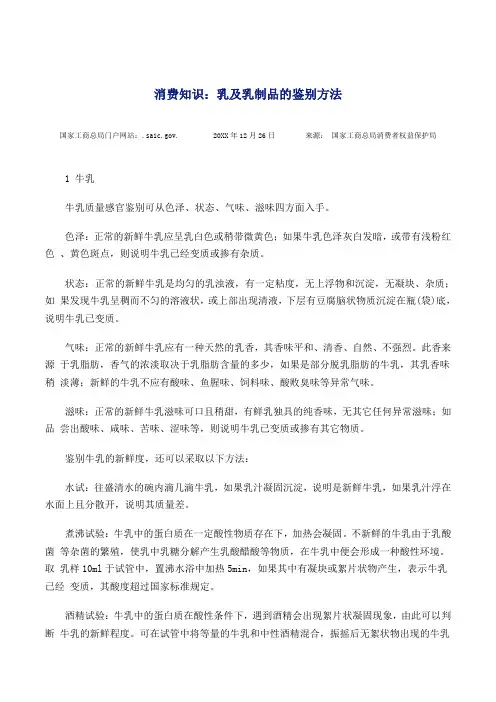 乳制品行业-消费知识：乳及乳制品的鉴别方法 精品