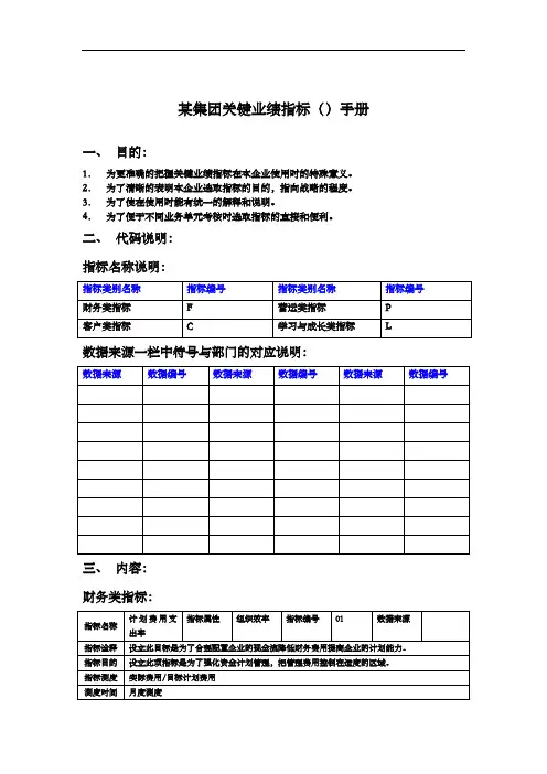 某集团关键业绩指标(KPI)手册(17页)