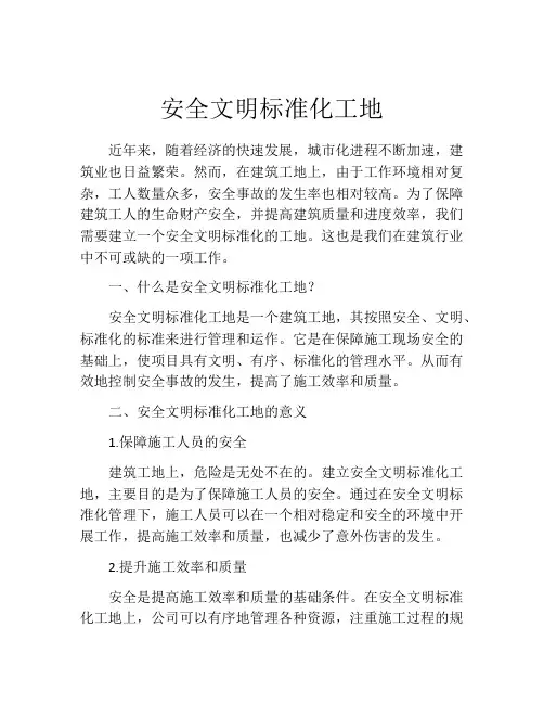 安全文明标准化工地