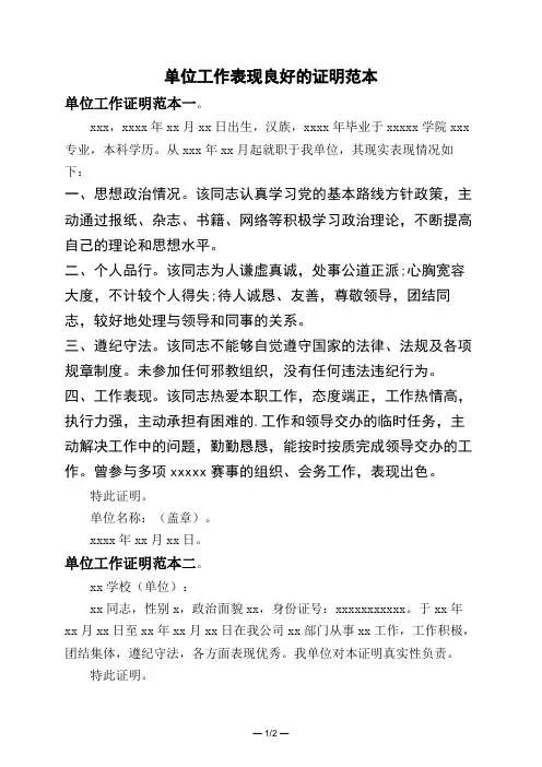 单位工作表现良好的证明范本
