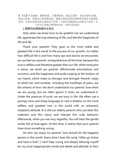 感恩节优秀英语作文范文【10篇】