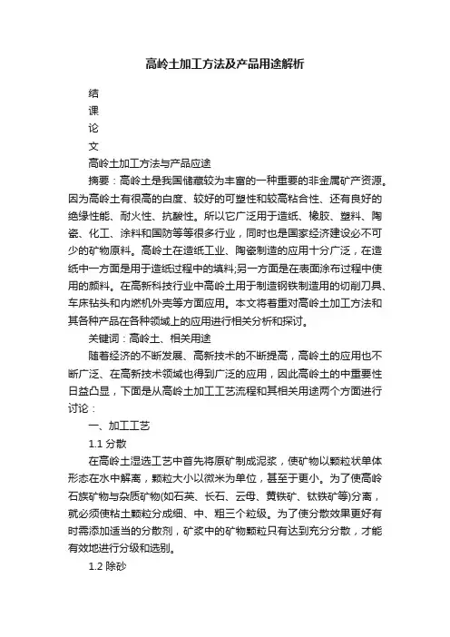 高岭土加工方法及产品用途解析