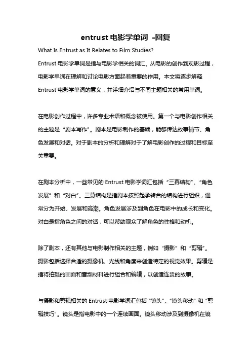 entrust电影学单词 -回复