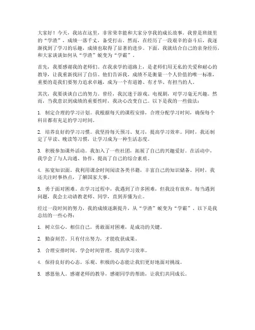 学渣进步演讲稿范文