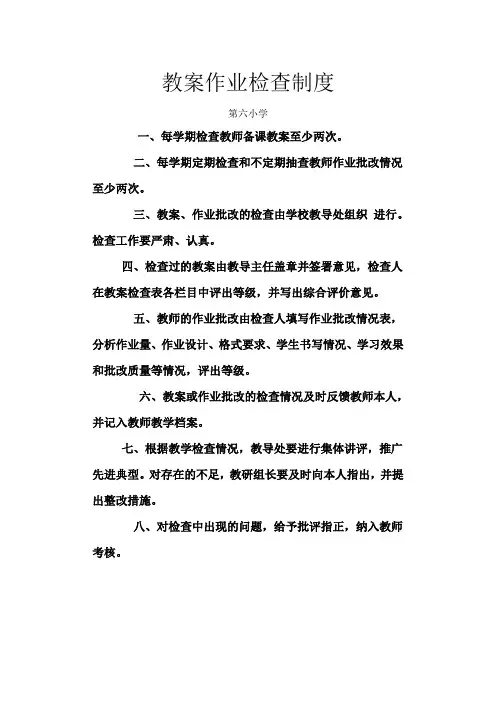 教案作业检查制度