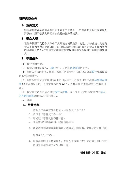 银行房贷业务