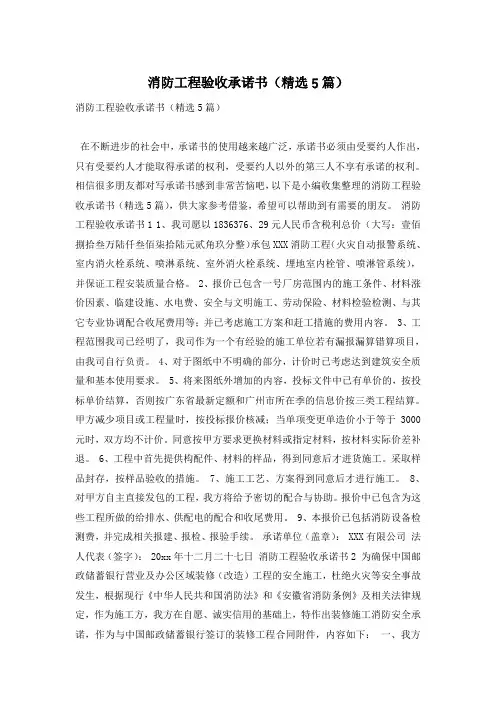 消防工程验收承诺书(精选5篇)