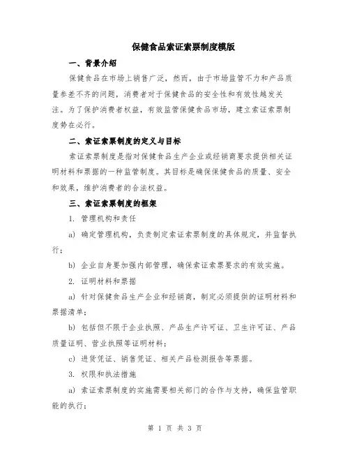 保健食品索证索票制度模版
