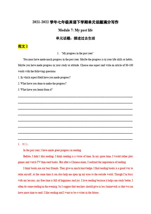 Module 7 My past life-七年级英语下模块话题满分写作(外研版)