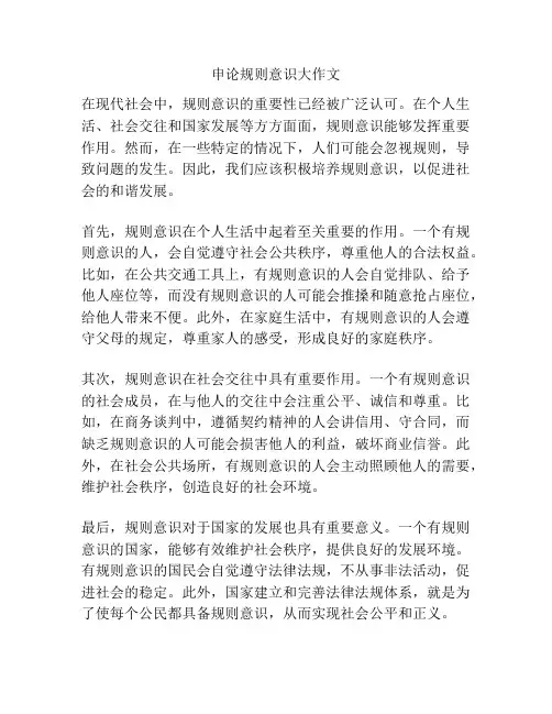 申论规则意识大作文