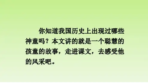 杨氏之子部编版(共6张PPT)(完美版课件).ppt