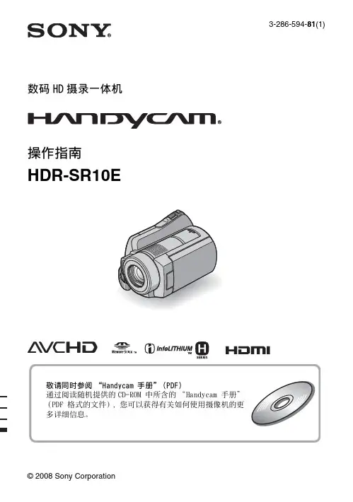 SONY HDR-SR10E数码HD摄录一体机 操作指南