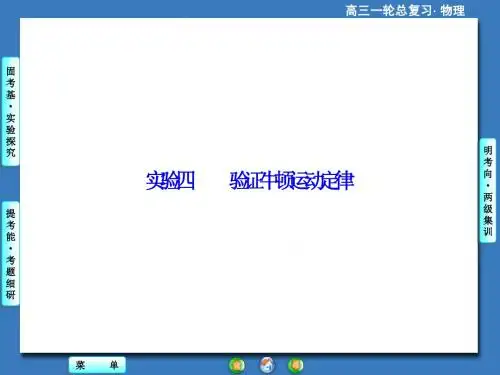 2015届一轮课件实验四 验证牛顿运动定律
