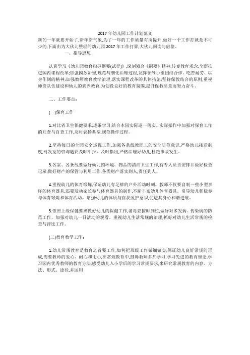 2017年幼儿园工作计划范文