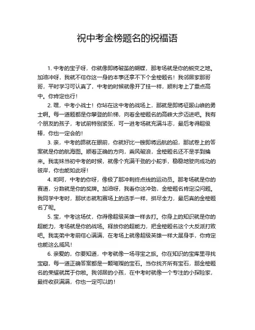 祝中考金榜题名的祝福语