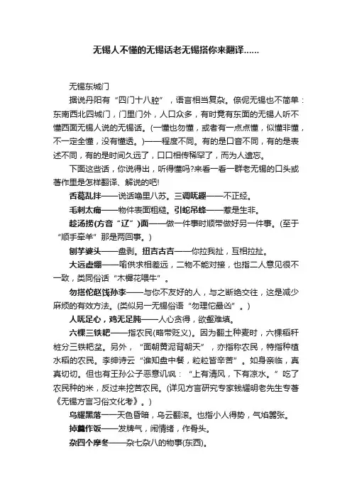 无锡人不懂的无锡话老无锡搭你来翻译......