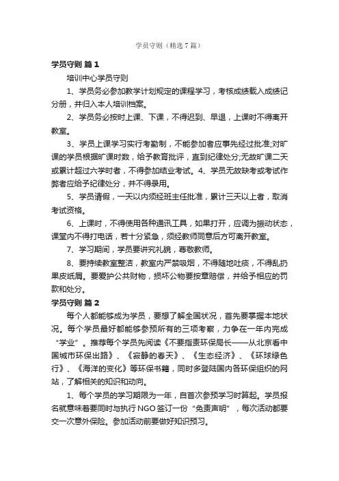 学员守则（精选7篇）