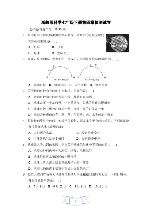 浙教版七年级下册科学第四章测试卷含答案