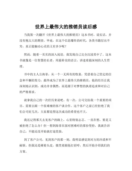世界上最伟大的推销员读后感