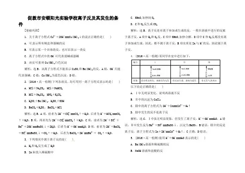 高中化学 第二章 化学物质及其变化 第二节 离子反(第2课时)离子反及
