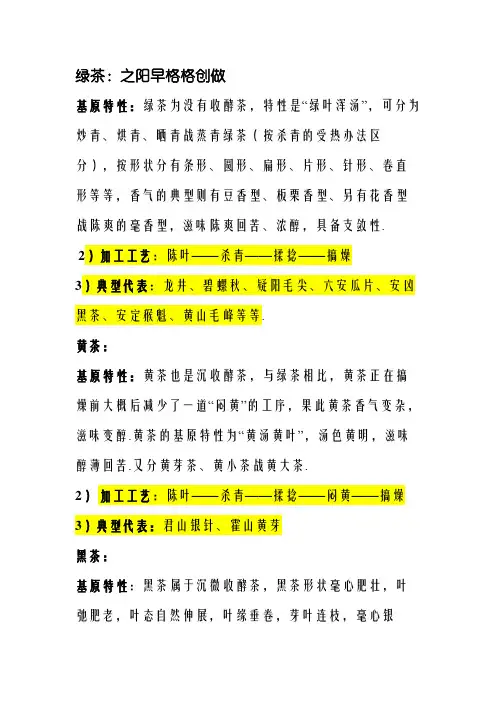 六大茶类的特点及加工工艺