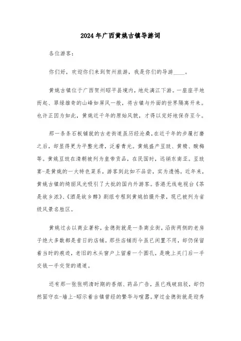2024年广西黄姚古镇导游词（3篇）