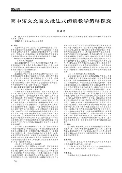 高中语文文言文批注式阅读教学策略探究