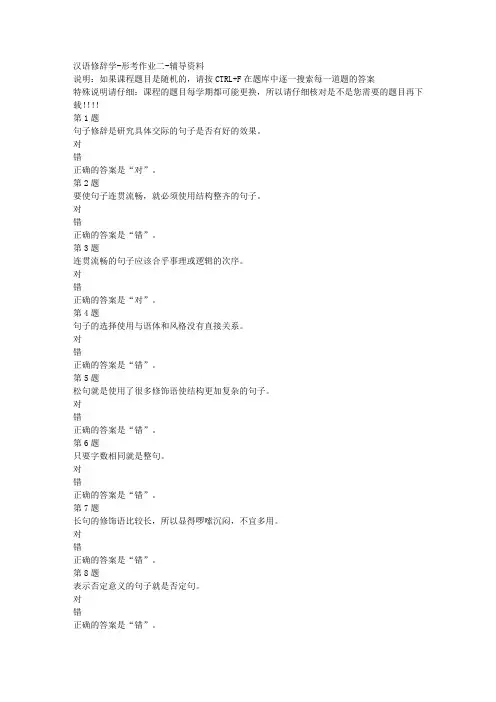 网课汉语修辞学-试题试卷