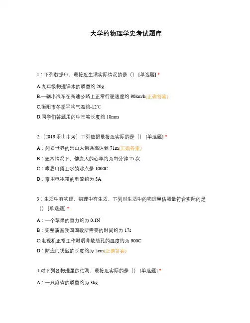 大学的物理学史考试题库