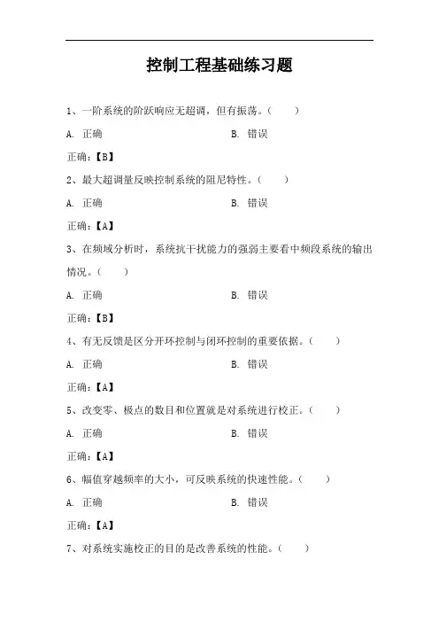控制工程基础练习题