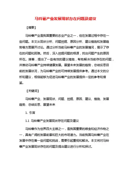 马铃薯产业发展现状存在问题及建议