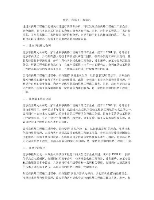 供热工程施工厂家排名